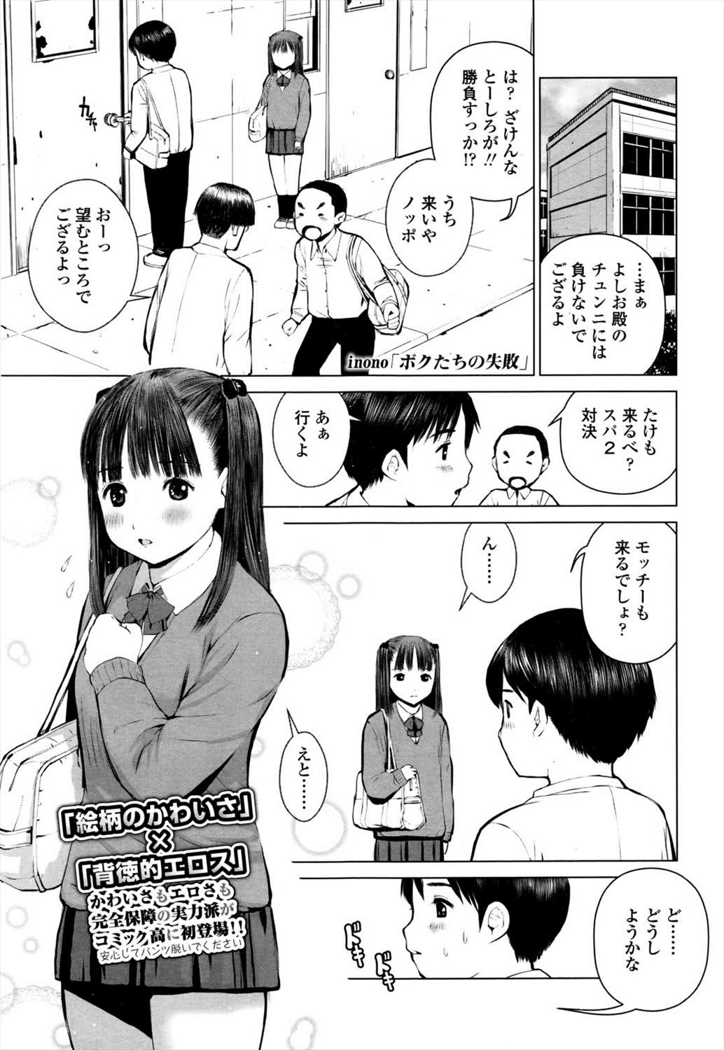 【エロ漫画】文芸部のオタサー姫が男子の兄にNTRレイプ…みんな乱入して輪姦乱交して童貞卒業ｗｗｗ【inono：ボクたちの失敗】