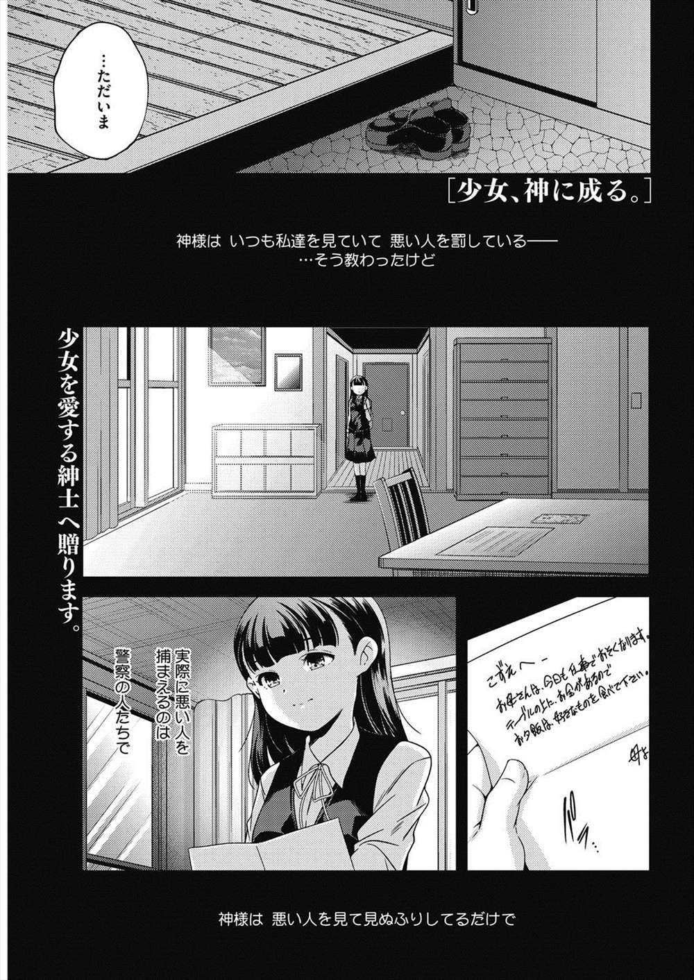 【エロ漫画】ご飯で現役JC釣ってみた…ホイホイついてきたJCと仲良くなって処女喪失セックス生挿入中出しｗｗ【山崎かずま：少女、神に成る。】