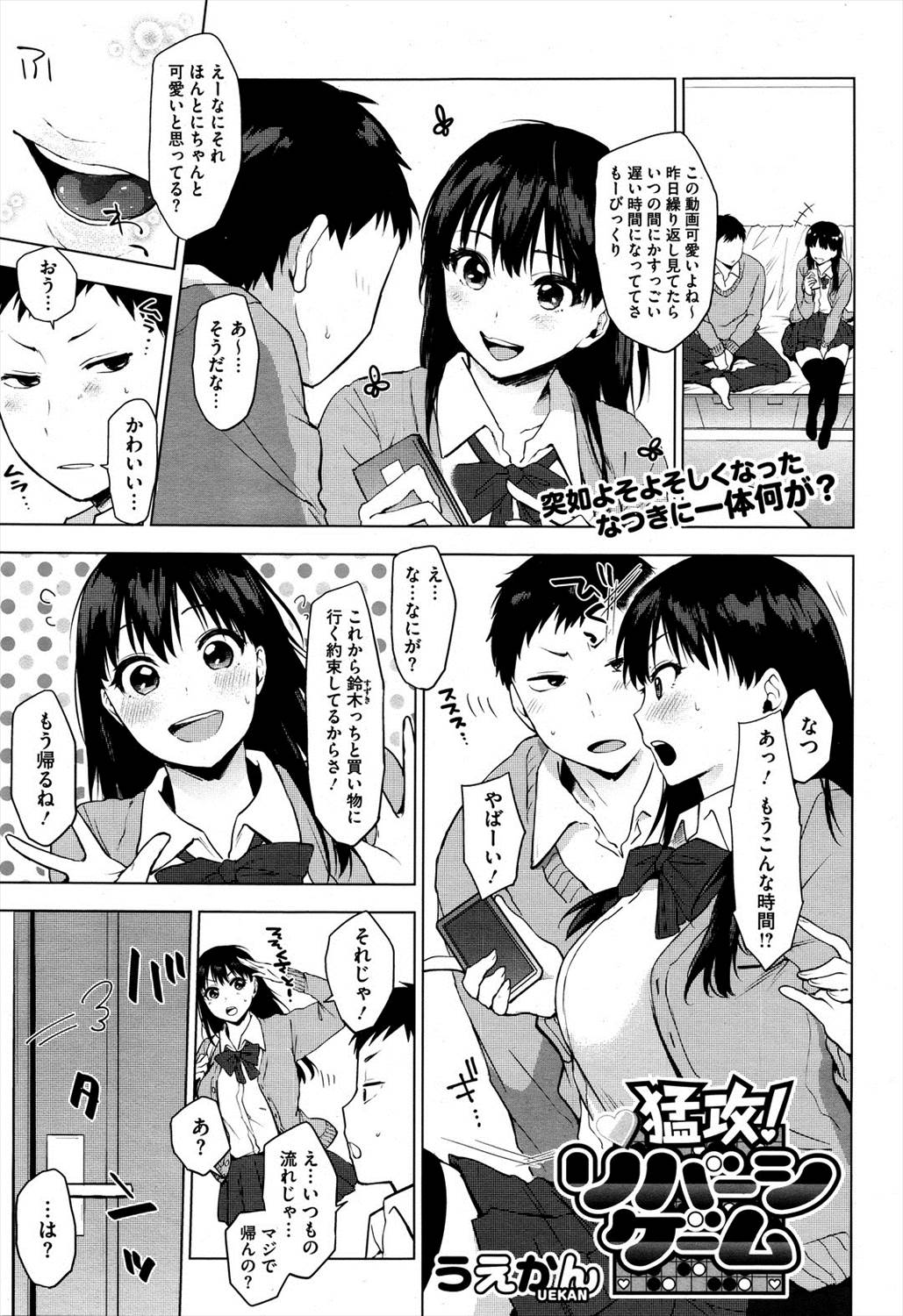 【エロ漫画】彼女とセックスするために拘束プレイ…押し倒してレイプまがいに生挿入中出しイチャラブセックスｗｗ【うえかん：猛攻!リバーシゲーム】