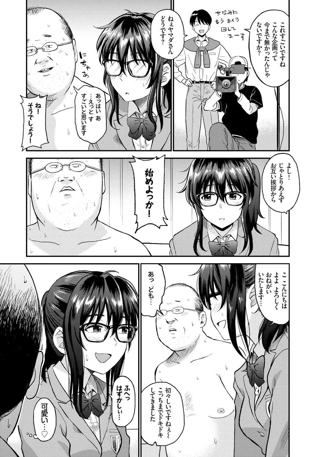 【エロ漫画】処女JKが童貞オジサンと処女喪失AV撮影…ハメ撮り生挿入中出しオジサンチンポでイッちゃうｗｗ【鉢本：ビデオ撮ろうよ】