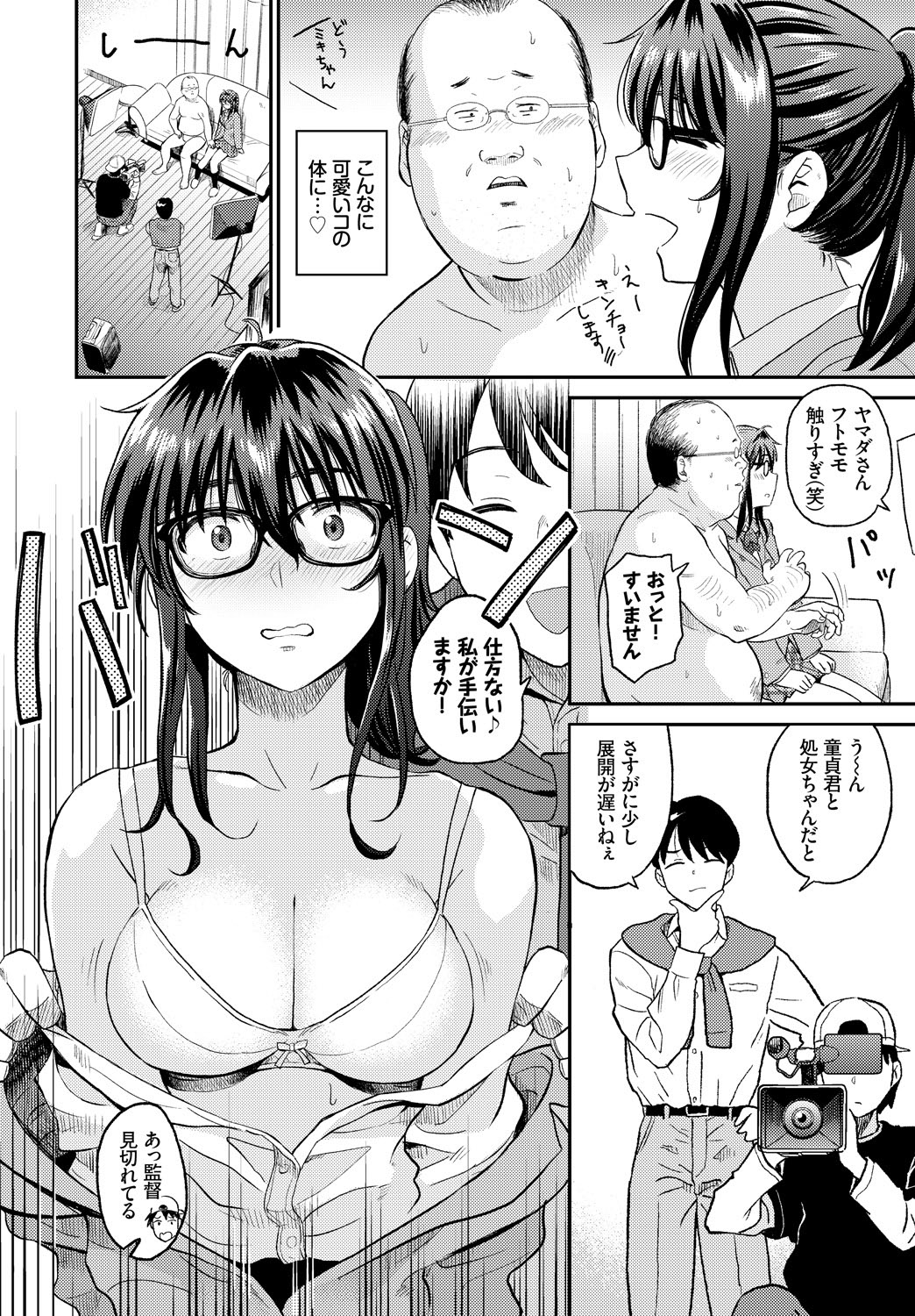 【エロ漫画】処女JKが童貞オジサンと処女喪失AV撮影…ハメ撮り生挿入中出しオジサンチンポでイッちゃうｗｗ【鉢本：ビデオ撮ろうよ】