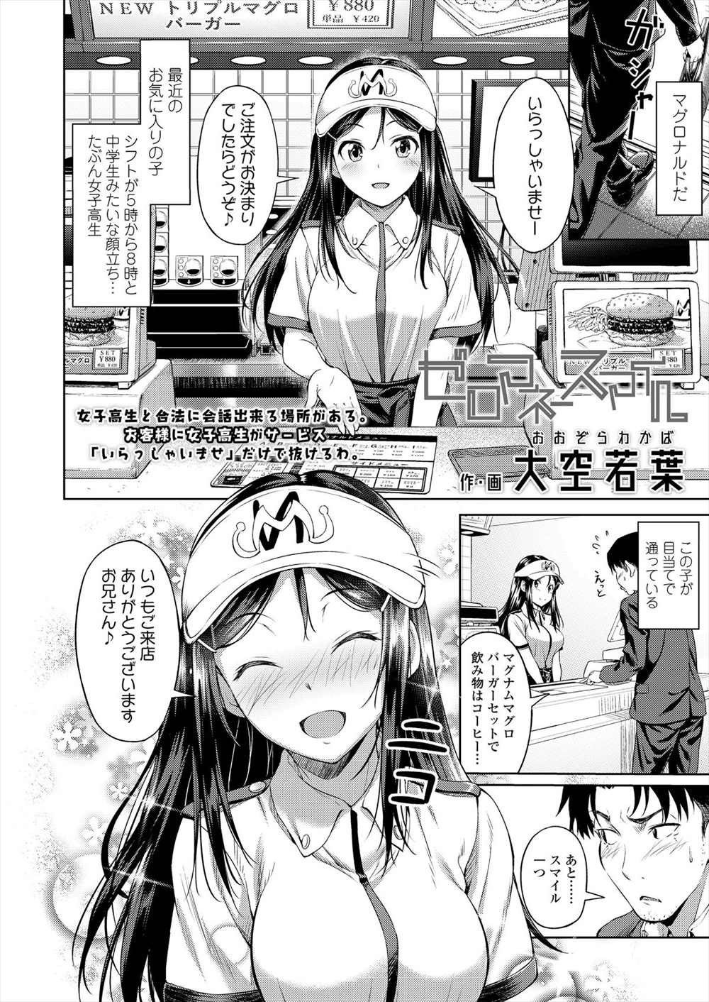 【エロ漫画】真面目清楚系JKが淫乱ビッチだった…バイト先の店長とセックスしているのを覗き見…【大空若葉：ゼロマネースマイル】