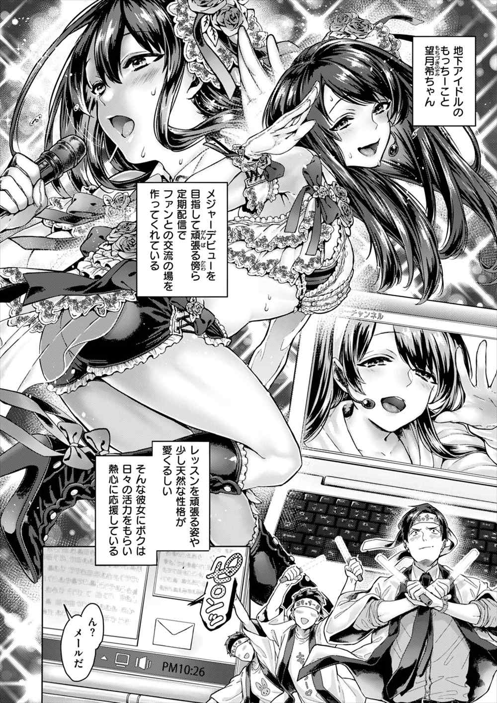 【エロ漫画】地下アイドルの輪姦乱交パーティ…招待されたファンが彼女の近親相姦の事実を知った結果ｗｗ【露々々木もげら：秘密の招待状】