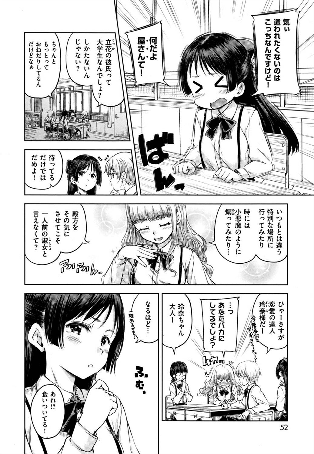 【エロ漫画】もっと彼氏と激しくエッチしたい…JKが付き合っている先生と学校でこっそりセックスした結果ｗｗｗ【Hamao：宙に浮いたままの気持ち】