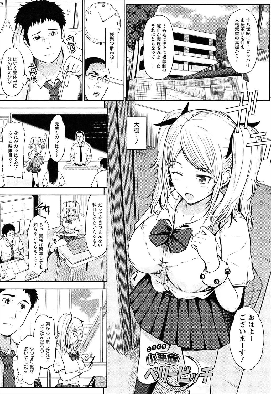 【エロ漫画】小悪魔ギャルビッチJKにセックスに誘われる男子…童貞卒業セックスした結果ｗｗ【ひっさつくん：小悪魔ベリービッチ】