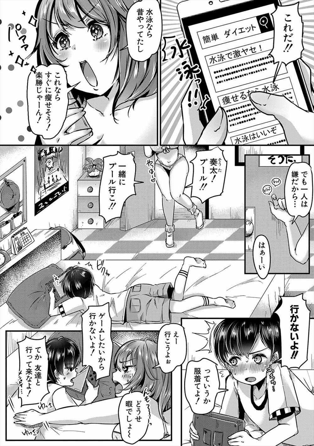 【エロ漫画】ショタ弟が水着の姉に勃起…プールで生挿入中出し近親相姦セックスしちゃうｗｗ【からあげチャン：お姉ちゃんと楽しい激しいダイエット】