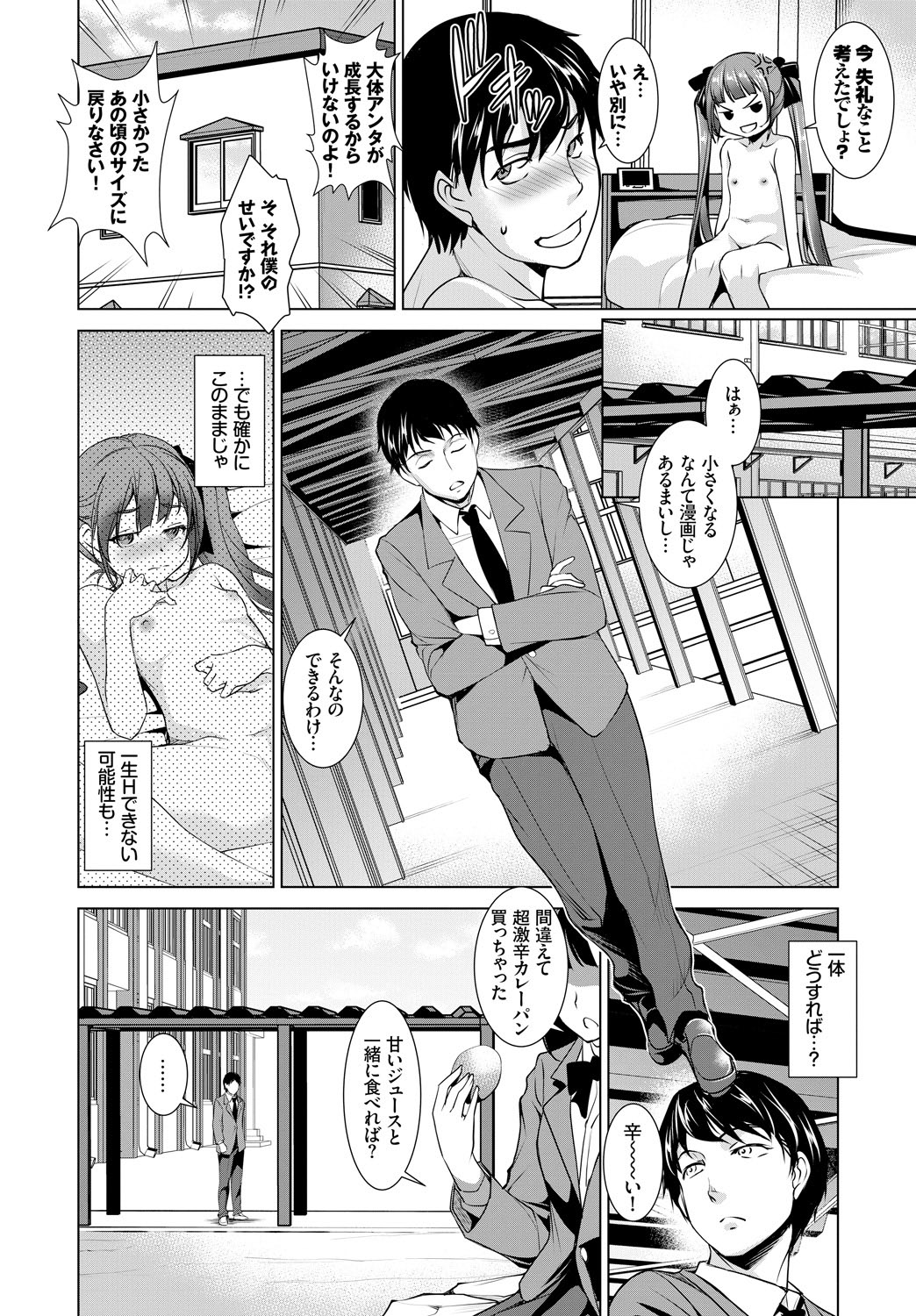 【エロ漫画】付き合って二年だけれども未だ処女…痛くて貫通できない彼女が頑張って騎乗位セックスｗｗｗ【平いっすい：朱鷺子さんは成長しない】