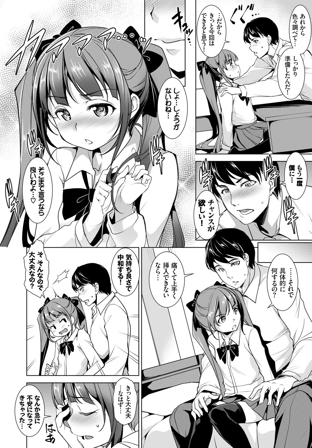 【エロ漫画】付き合って二年だけれども未だ処女…痛くて貫通できない彼女が頑張って騎乗位セックスｗｗｗ【平いっすい：朱鷺子さんは成長しない】