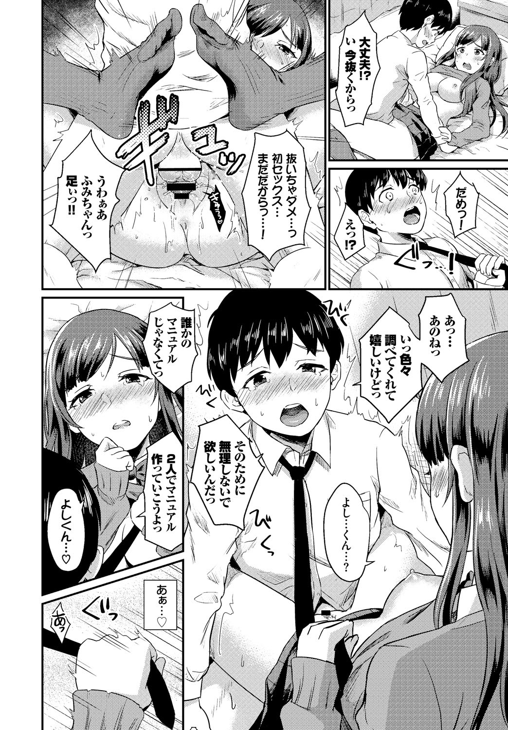 【エロ漫画】初体験を失敗したJKが勉強…マニュアル通りに誘惑、足コキしてあげて生挿入中出しイチャラブセックスｗｗ【篠岡ほまれ：発情☆マニュアル】