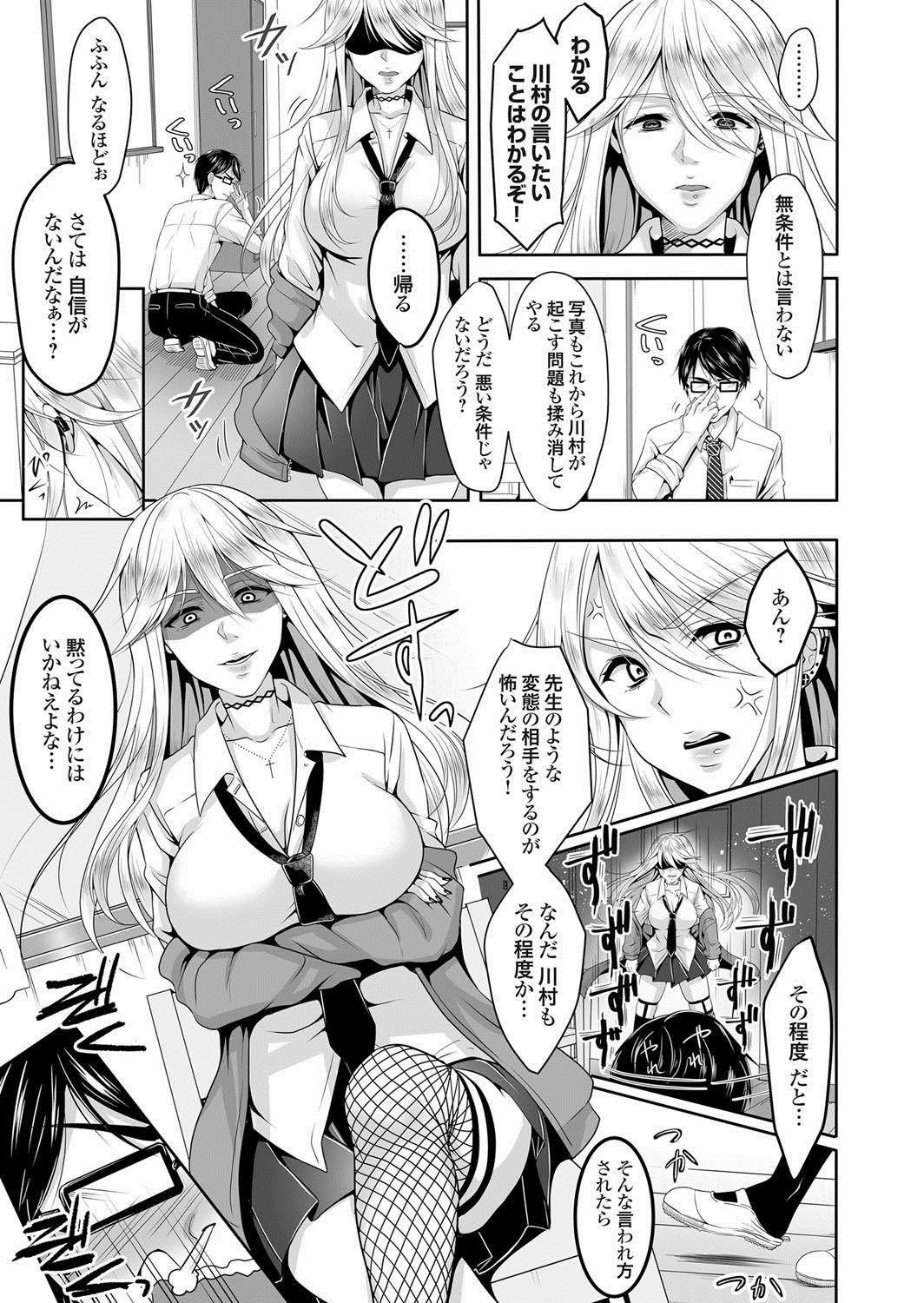 【エロ漫画】ドM変態教師がJKヤンキーに土下座…SMプレイを頼んで女王様プレイしてもらうｗｗｗ【ながねこ： ドSヤンキーJKとドM変態ティーチャー】