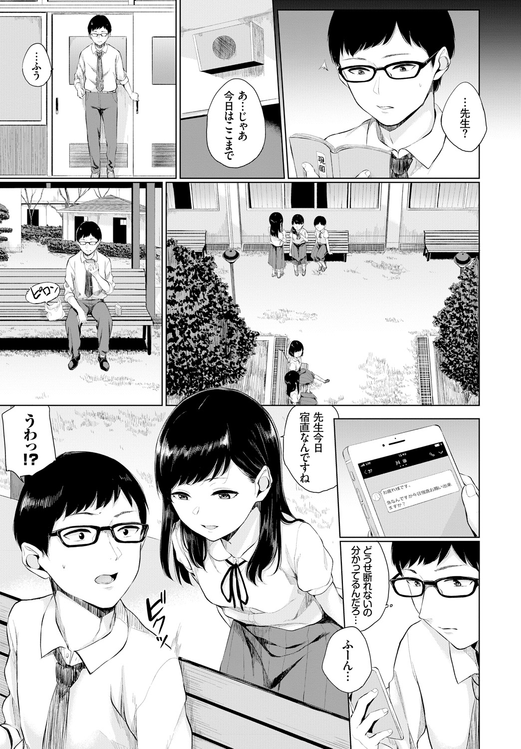 【エロ漫画】JCが先生にエロ自撮りを送る…JCに押し倒されて生挿入中出し処女喪失イチャラブセックスｗｗ【ヤマダユウヤ：私の先生】