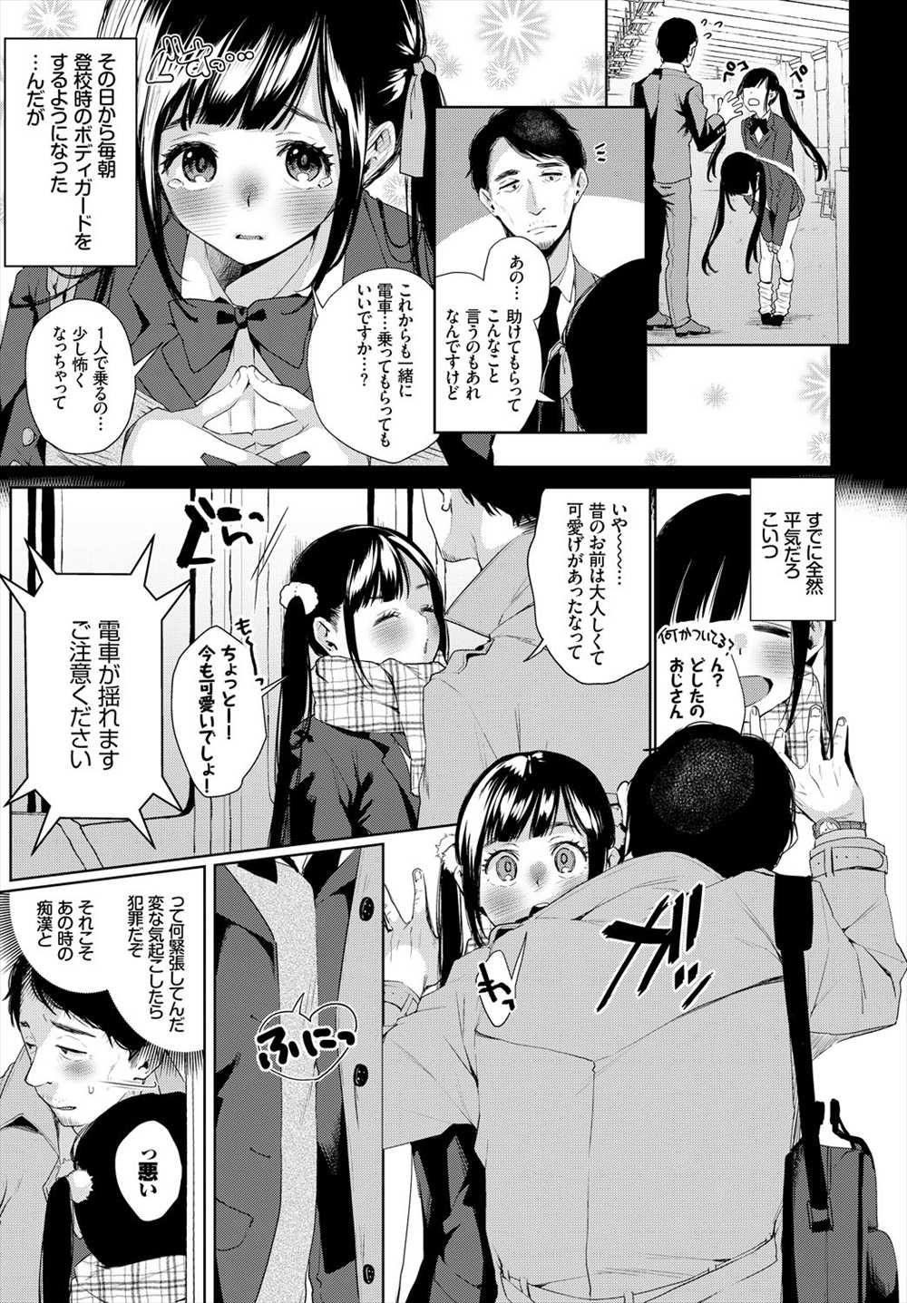 【エロ漫画】電車でであったJKと食事あとに告白されるリーマン…フェラチオ生挿入中出しイチャラブセックスｗｗ【コノシロしんこ：COUNTINUE FOREVER】