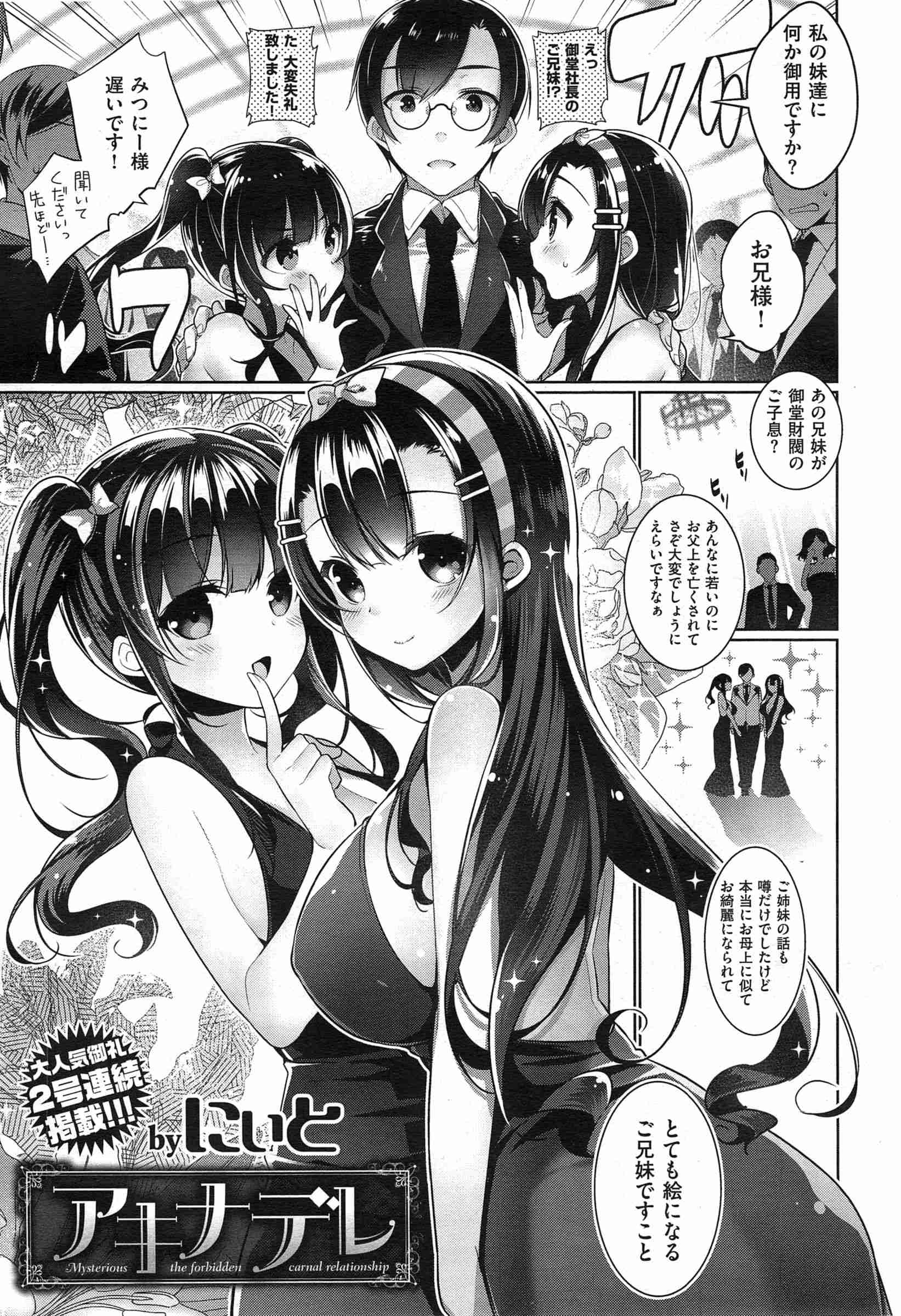 【エロ漫画】双子の姉が兄を好きすぎてオナニー…欲情を抑えられなくて近親相姦逆レイプしちゃうｗｗ【にぃと：アキナデレ】