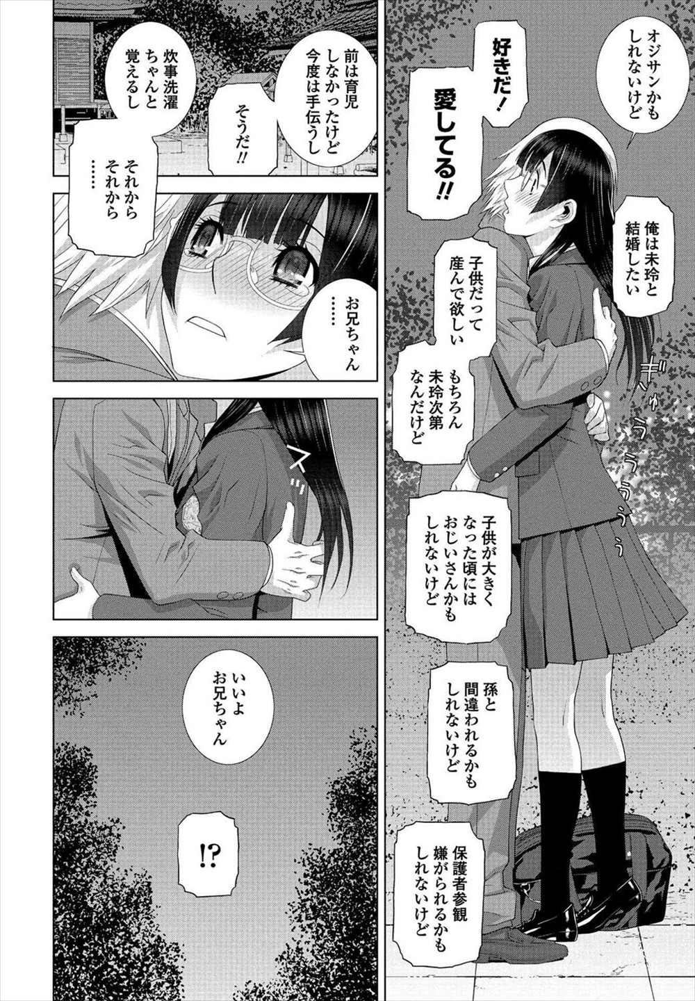 【エロ漫画】義理の兄の子供を孕んだJK…受け入れられて結婚しようと言われ野外プレイｗｗｗ【志乃武丹英：義妹発情期】