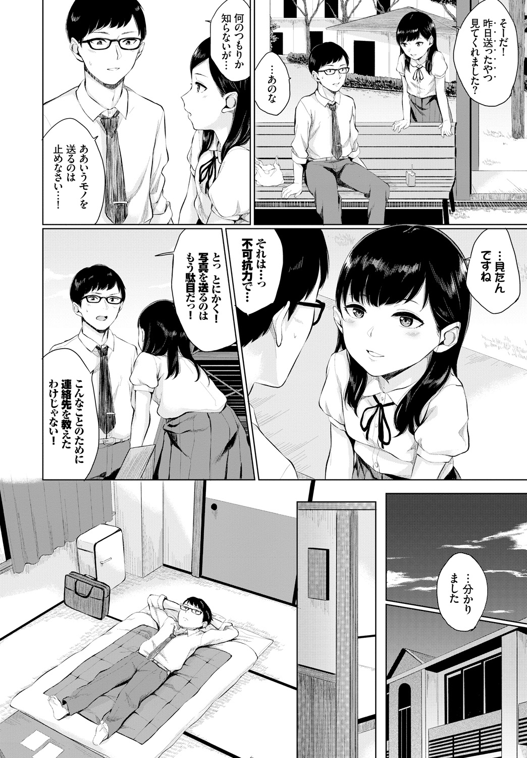 【エロ漫画】JCが先生にエロ自撮りを送る…JCに押し倒されて生挿入中出し処女喪失イチャラブセックスｗｗ【ヤマダユウヤ：私の先生】