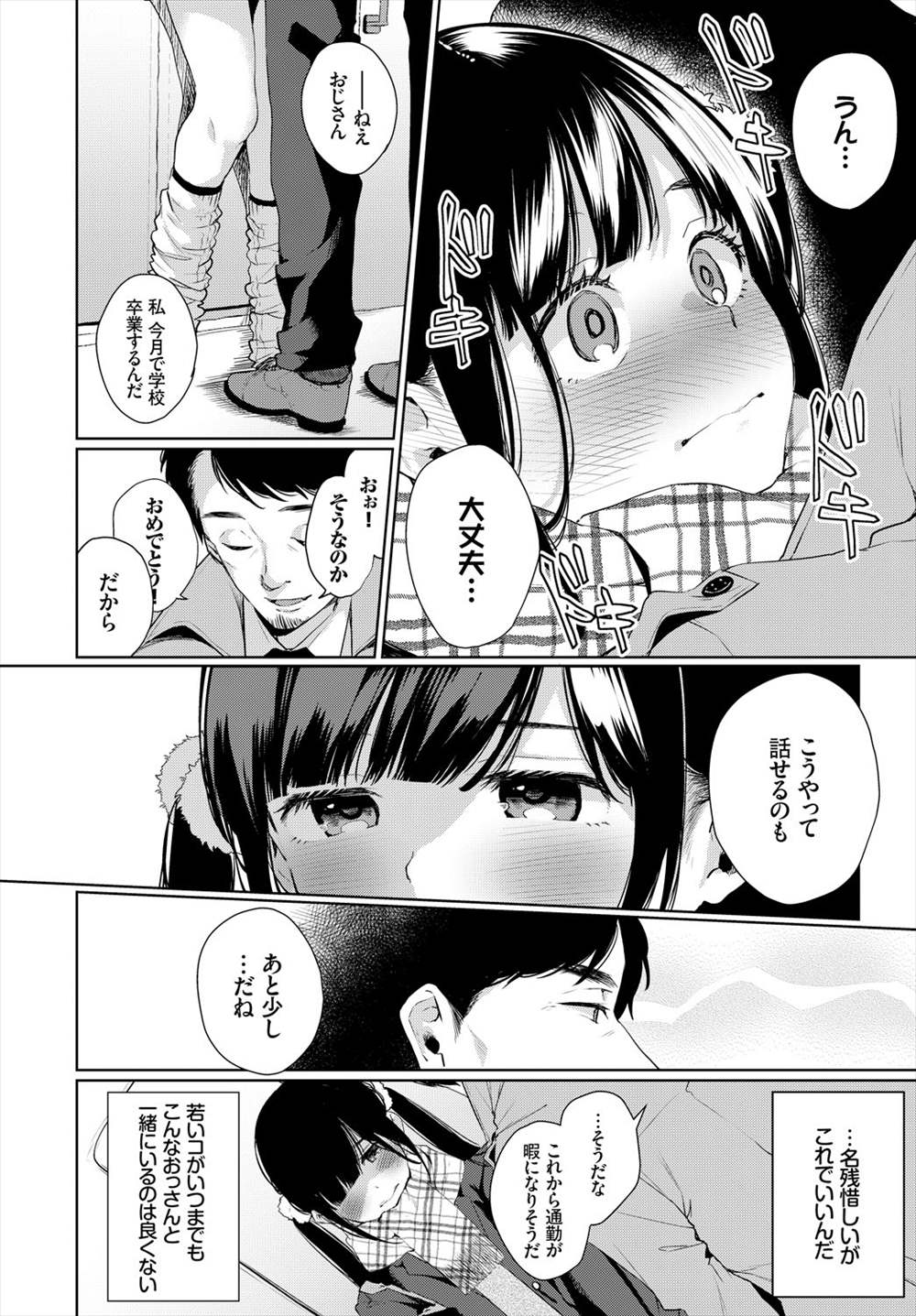 【エロ漫画】電車でであったJKと食事あとに告白されるリーマン…フェラチオ生挿入中出しイチャラブセックスｗｗ【コノシロしんこ：COUNTINUE FOREVER】