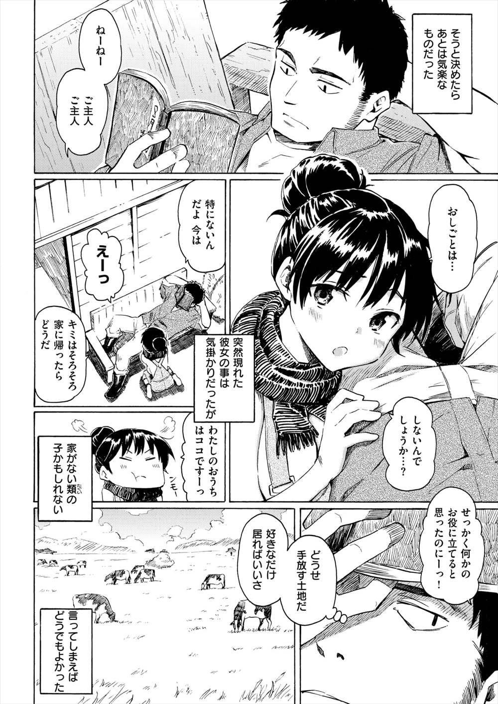 【エロ漫画】擬人化巨乳牛娘がご奉仕セックス…フェラチオバック生挿入中出しｗｗ【藤丸：はるの牛飼い】