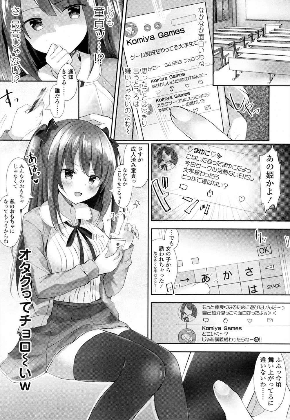 【エロ漫画】オタサー姫の下僕づくり…童貞男を呼び出して足コキ逆レイプ生挿入中出ししてメロメロにさせるｗｗｗ【まさよ：貴方も従者にしてあげる！】