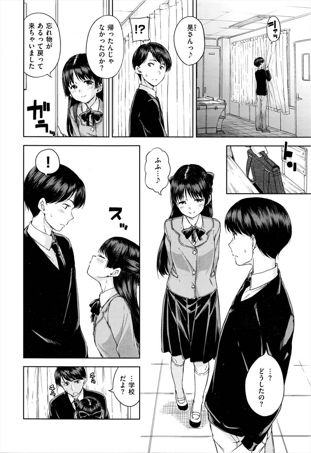 【エロ漫画】もっと彼氏と激しくエッチしたい…JKが付き合っている先生と学校でこっそりセックスした結果ｗｗｗ【Hamao：宙に浮いたままの気持ち】