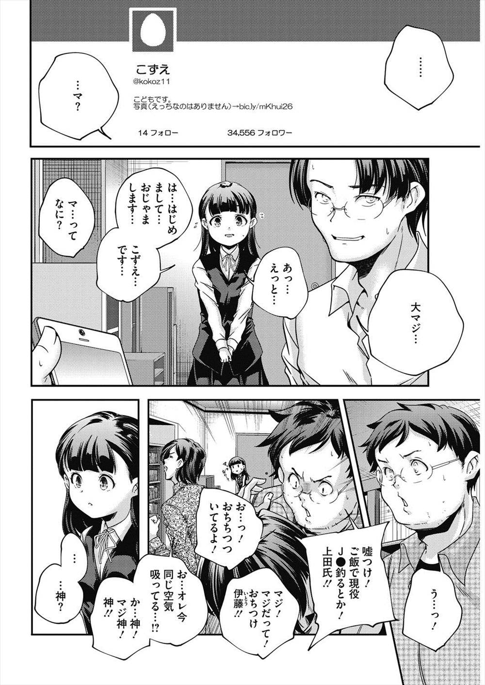 【エロ漫画】ご飯で現役JC釣ってみた…ホイホイついてきたJCと仲良くなって処女喪失セックス生挿入中出しｗｗ【山崎かずま：少女、神に成る。】