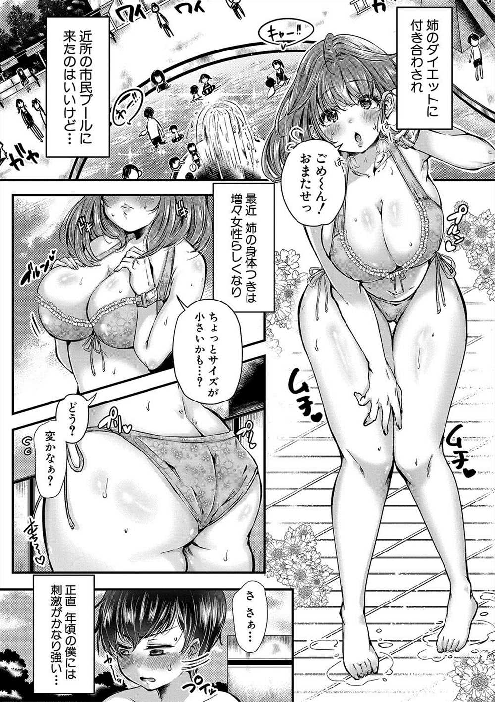 【エロ漫画】ショタ弟が水着の姉に勃起…プールで生挿入中出し近親相姦セックスしちゃうｗｗ【からあげチャン：お姉ちゃんと楽しい激しいダイエット】