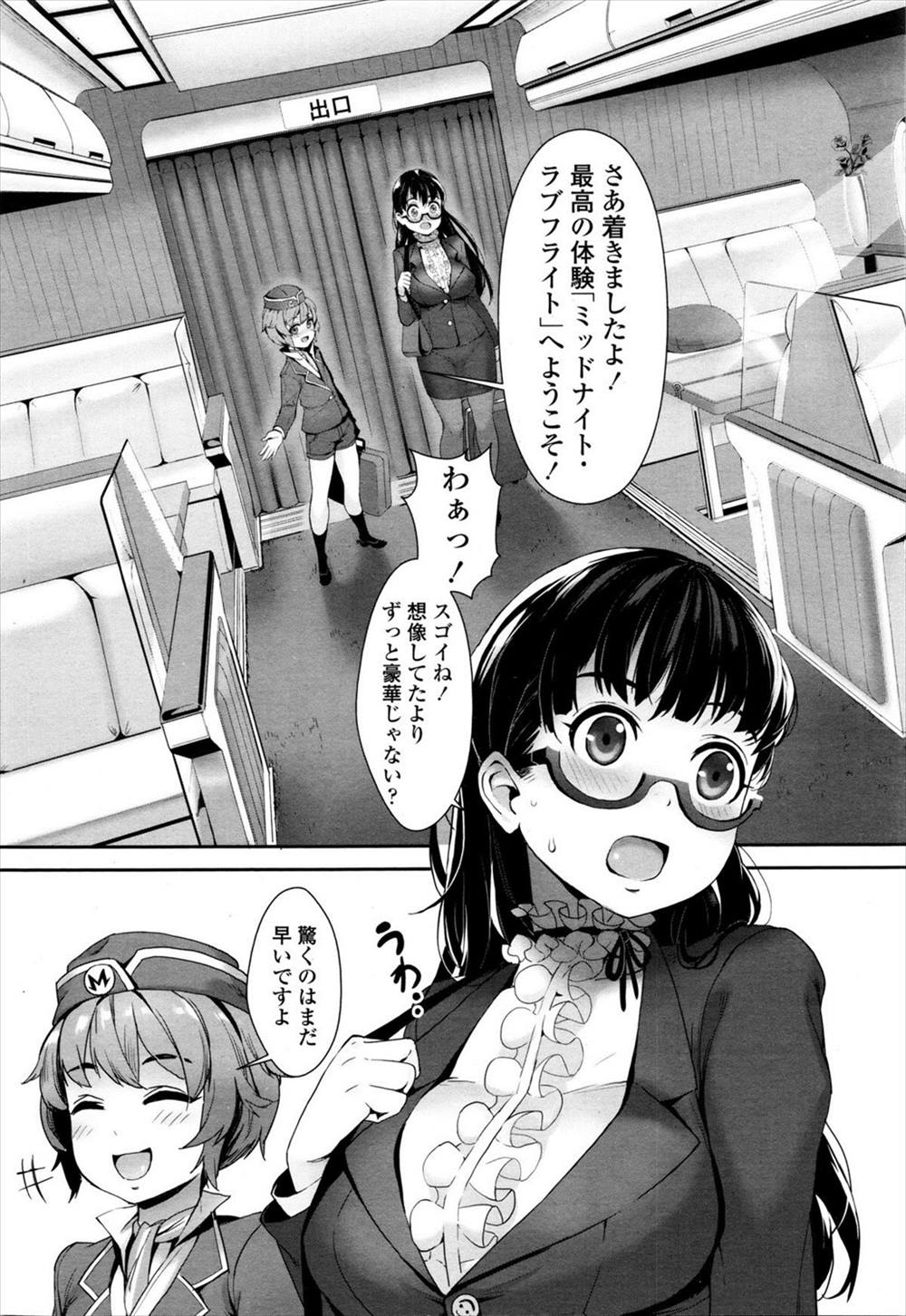 【エロ漫画】人生が変わるフライト…ショタ乗務員とおねショタセックスして癒やされるOLｗｗｗ【ジャイロウ：ミッドナイトフライトにようこそ】