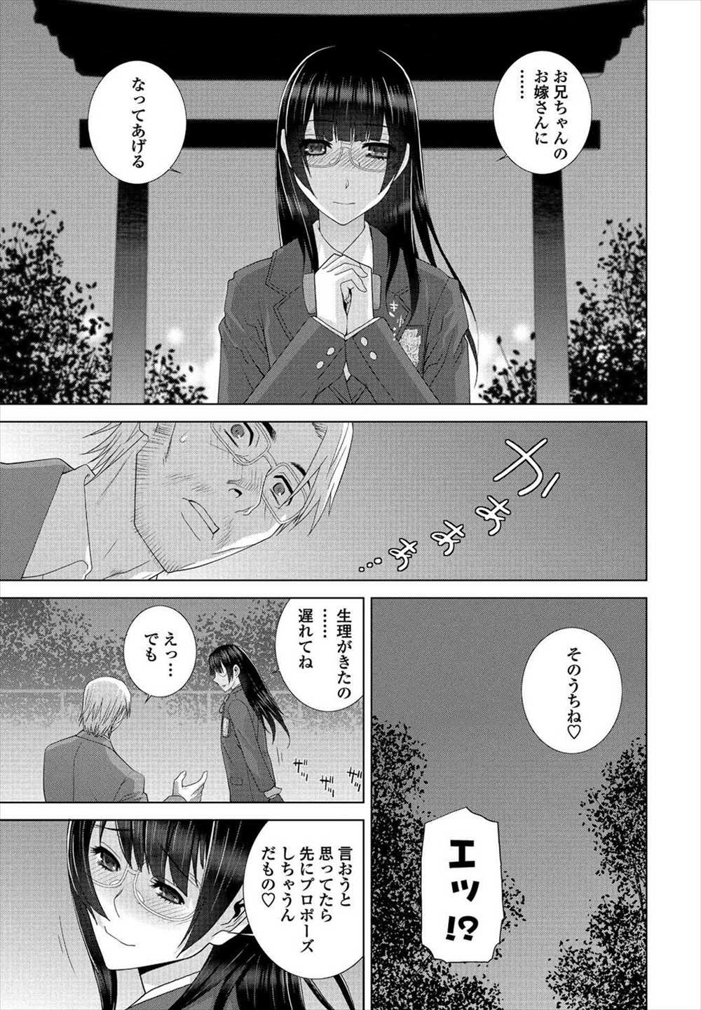 【エロ漫画】義理の兄の子供を孕んだJK…受け入れられて結婚しようと言われ野外プレイｗｗｗ【志乃武丹英：義妹発情期】