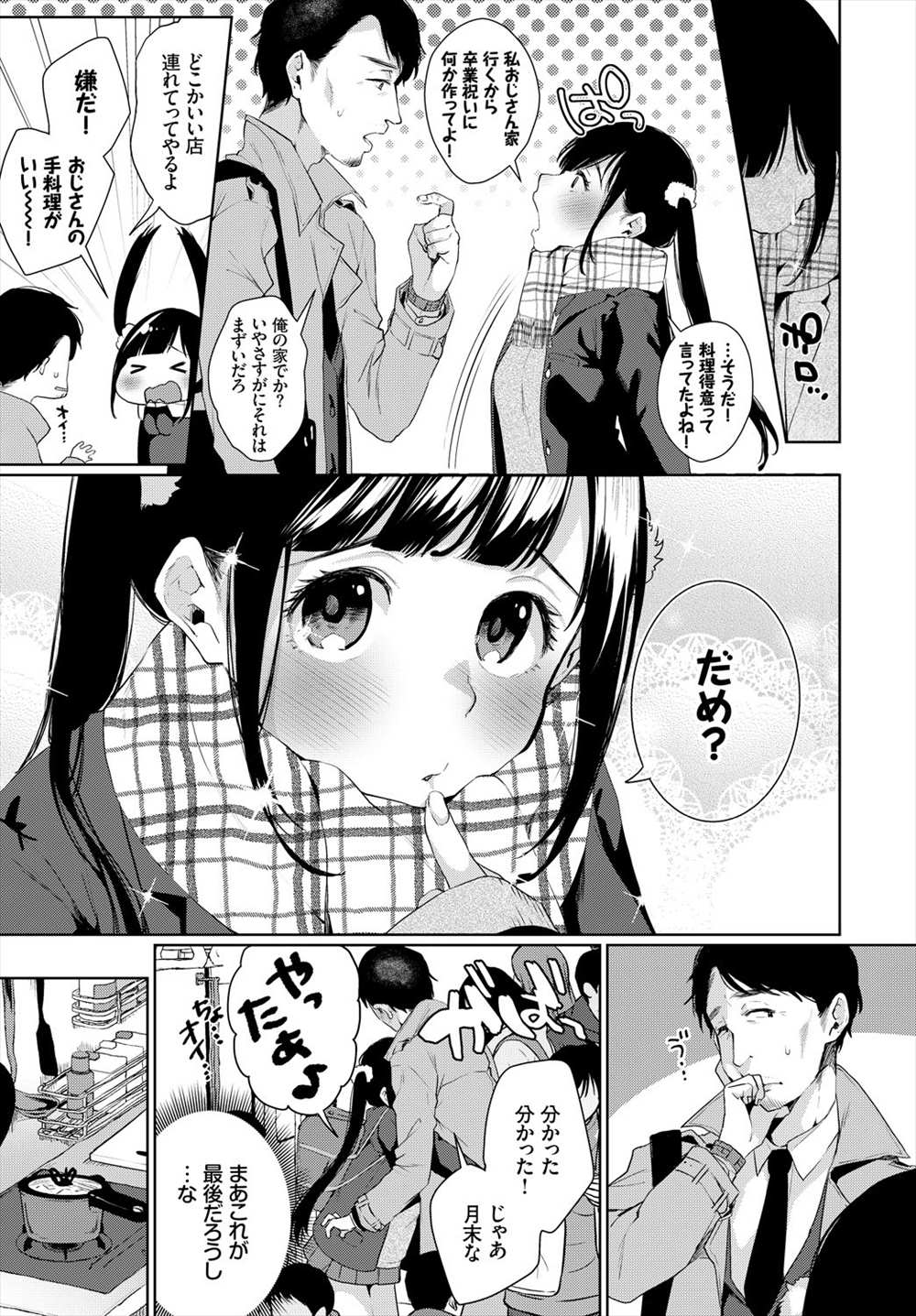 【エロ漫画】電車でであったJKと食事あとに告白されるリーマン…フェラチオ生挿入中出しイチャラブセックスｗｗ【コノシロしんこ：COUNTINUE FOREVER】