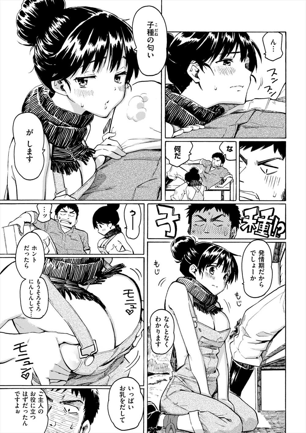 【エロ漫画】擬人化巨乳牛娘がご奉仕セックス…フェラチオバック生挿入中出しｗｗ【藤丸：はるの牛飼い】