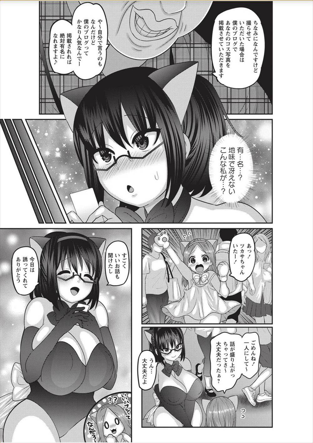 【エロ漫画】地味眼鏡がオジサンに騙されラブホに…押し倒されて処女喪失レイプされてしまうｗｗｗ【ナユザキナツミ：コスプレトラップ！】