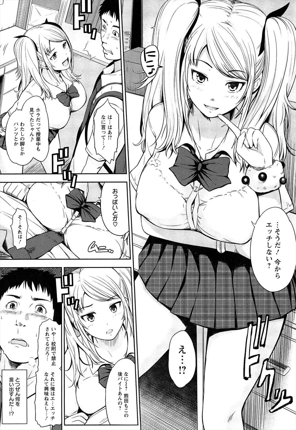 【エロ漫画】小悪魔ギャルビッチJKにセックスに誘われる男子…童貞卒業セックスした結果ｗｗ【ひっさつくん：小悪魔ベリービッチ】