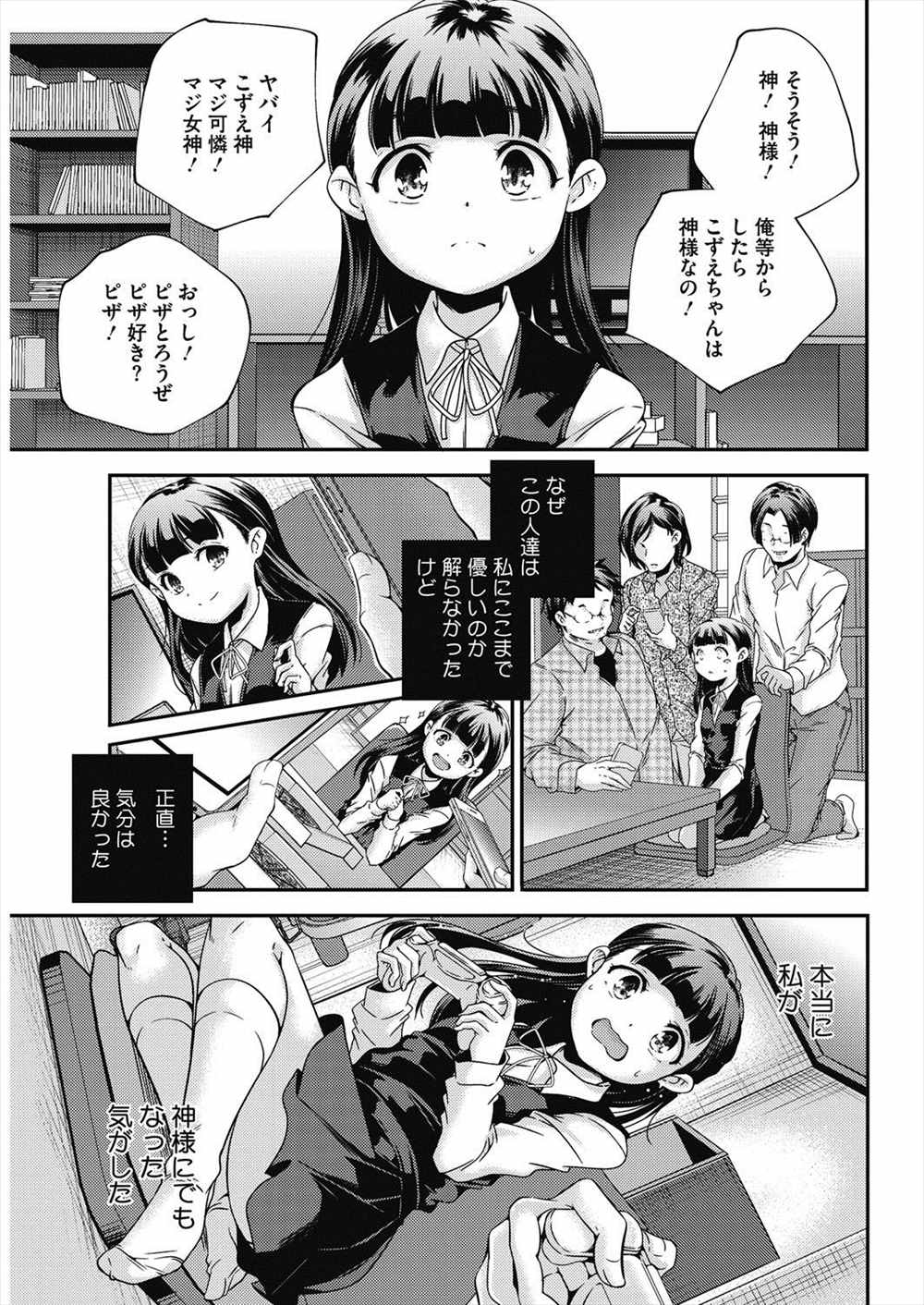 【エロ漫画】ご飯で現役JC釣ってみた…ホイホイついてきたJCと仲良くなって処女喪失セックス生挿入中出しｗｗ【山崎かずま：少女、神に成る。】