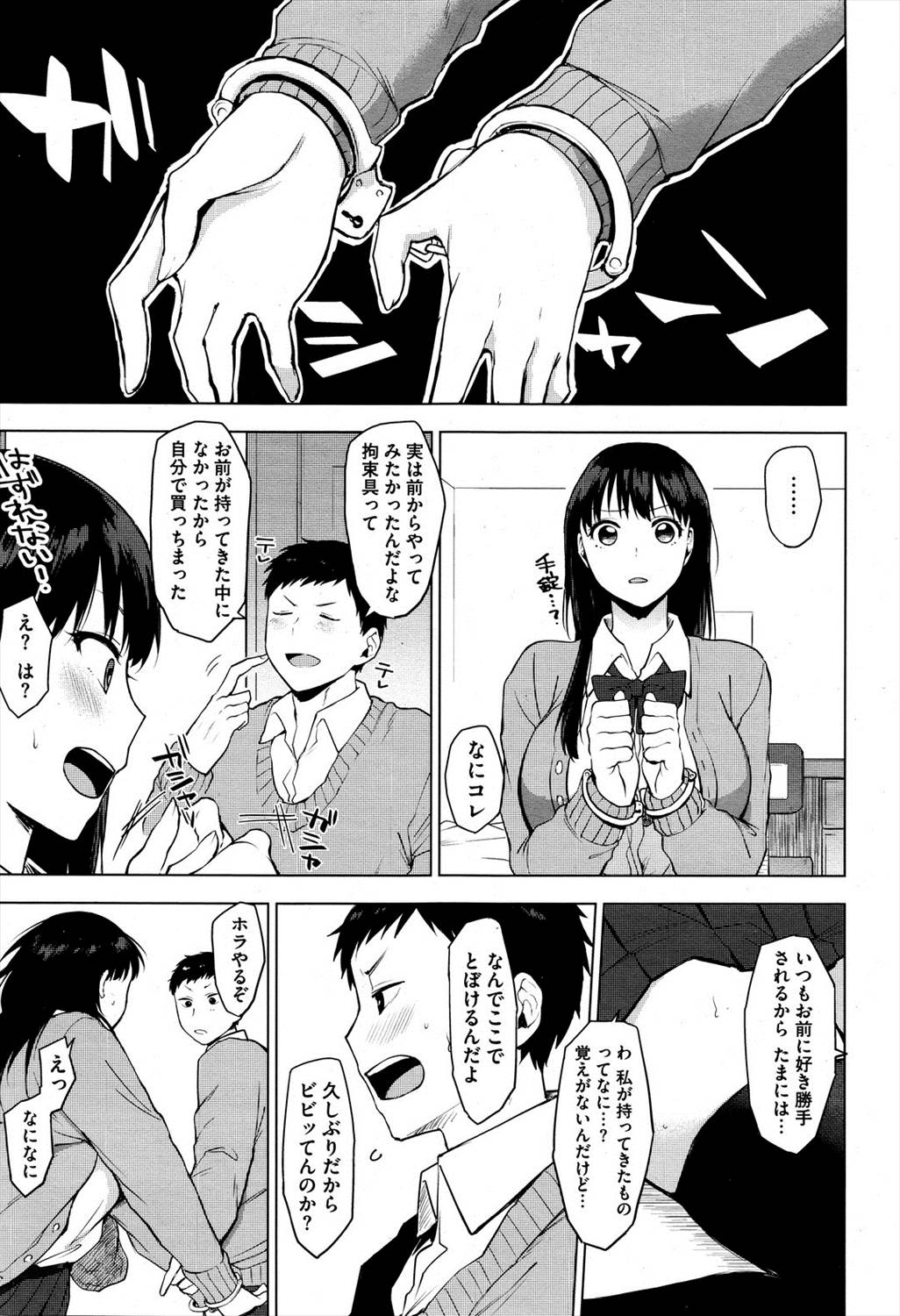 【エロ漫画】彼女とセックスするために拘束プレイ…押し倒してレイプまがいに生挿入中出しイチャラブセックスｗｗ【うえかん：猛攻!リバーシゲーム】