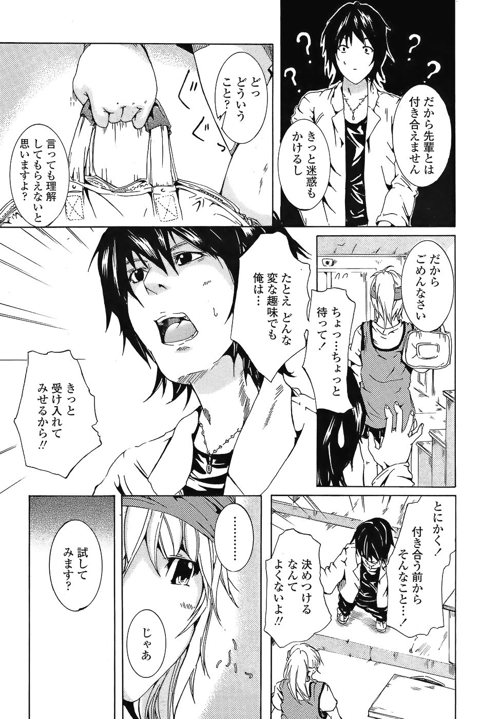 【エロ漫画】告白したJKはヤリマン変態ビッチ…彼女の性欲を受け入れたけれども精液枯れ果てそうｗｗｗ【猪山慎哉：犬女の条件】