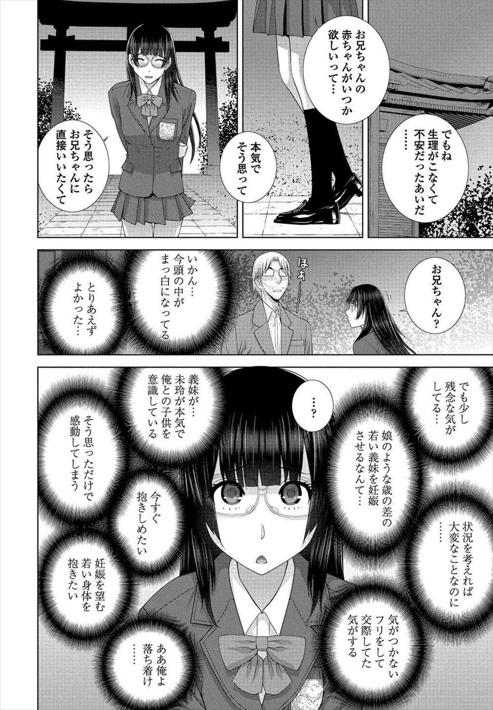 【エロ漫画】義理の兄の子供を孕んだJK…受け入れられて結婚しようと言われ野外プレイｗｗｗ【志乃武丹英：義妹発情期】