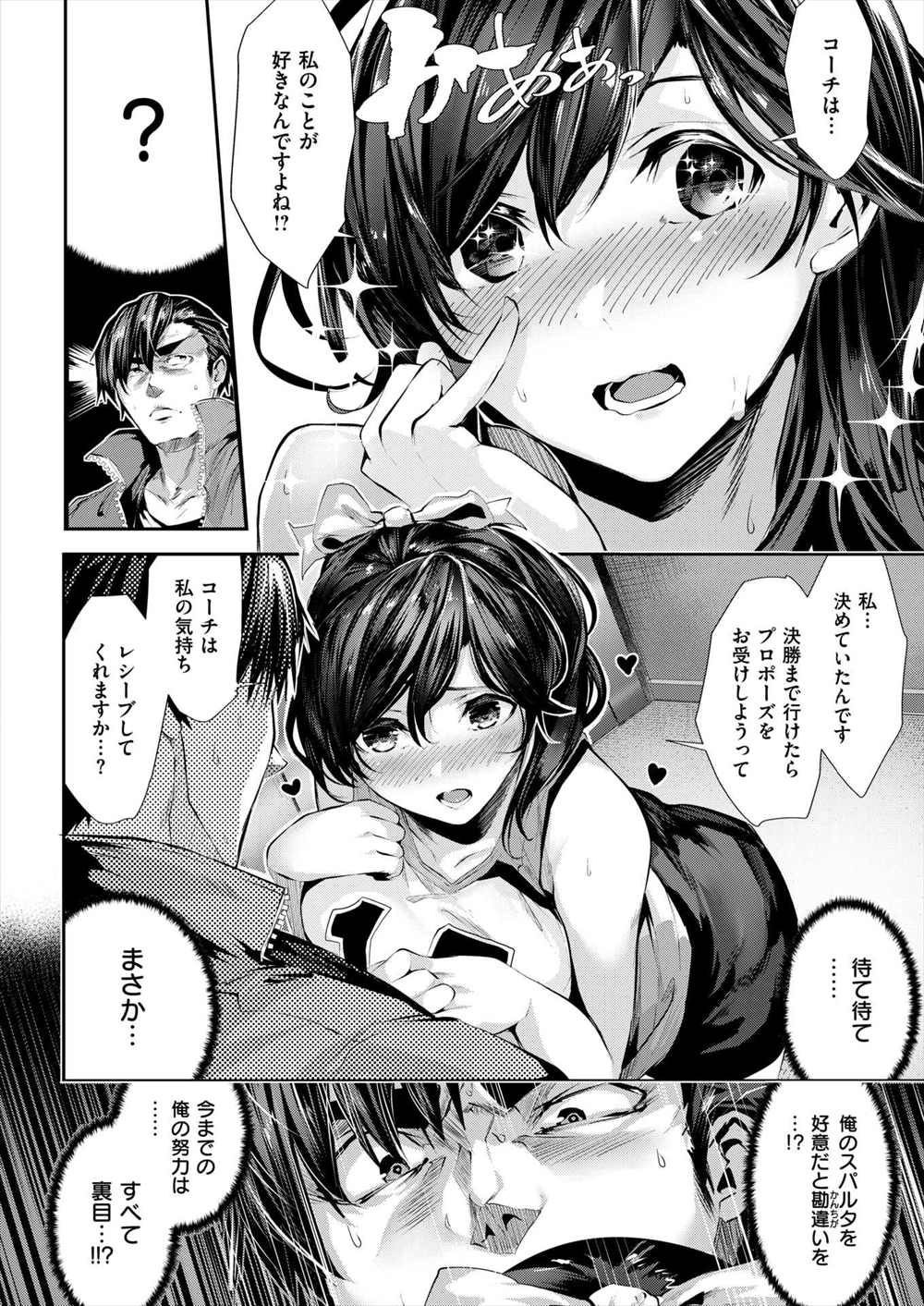 【エロ漫画】巨乳JKがスパルタを好意と勘違い…セクハラしたら本気になって生挿入中出しイチャラブセックスｗｗ【牡丹もちと：サインポはV!】