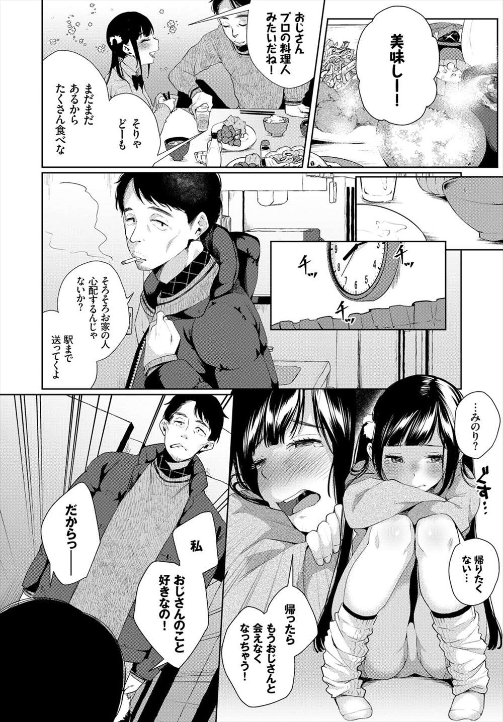 【エロ漫画】電車でであったJKと食事あとに告白されるリーマン…フェラチオ生挿入中出しイチャラブセックスｗｗ【コノシロしんこ：COUNTINUE FOREVER】