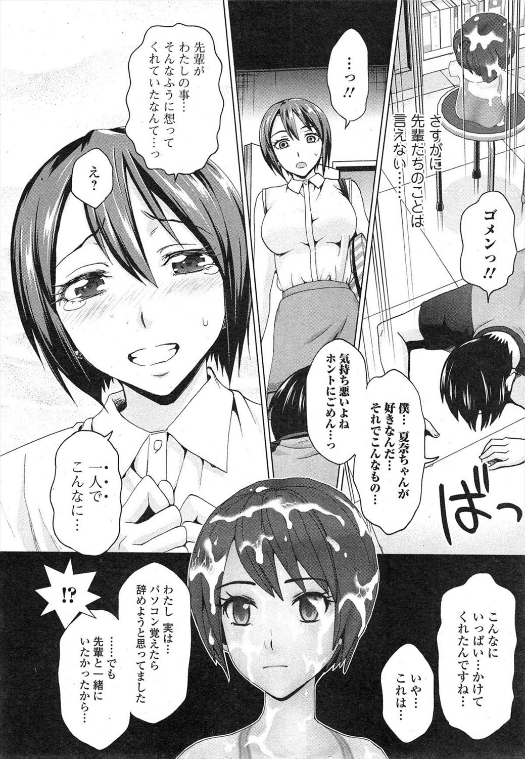 【エロ漫画】JDの人形でオナニー精液ぶっかけ…本人にバレて告白されイチャラブセックス生挿入中出しｗｗ【朝倉クロック：ぶっかけ紳士協定】