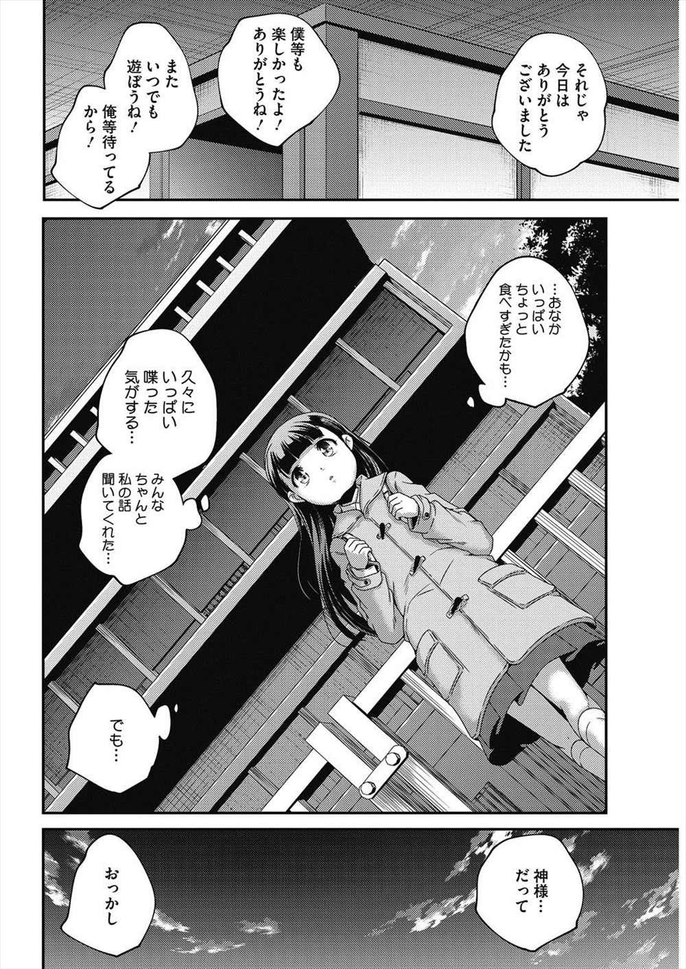 【エロ漫画】ご飯で現役JC釣ってみた…ホイホイついてきたJCと仲良くなって処女喪失セックス生挿入中出しｗｗ【山崎かずま：少女、神に成る。】