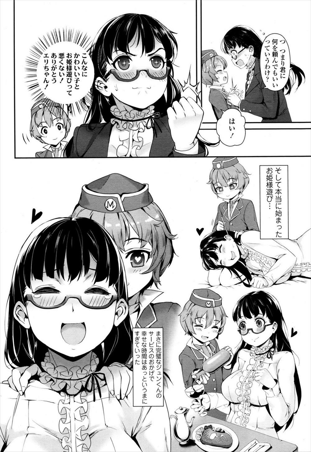 【エロ漫画】人生が変わるフライト…ショタ乗務員とおねショタセックスして癒やされるOLｗｗｗ【ジャイロウ：ミッドナイトフライトにようこそ】