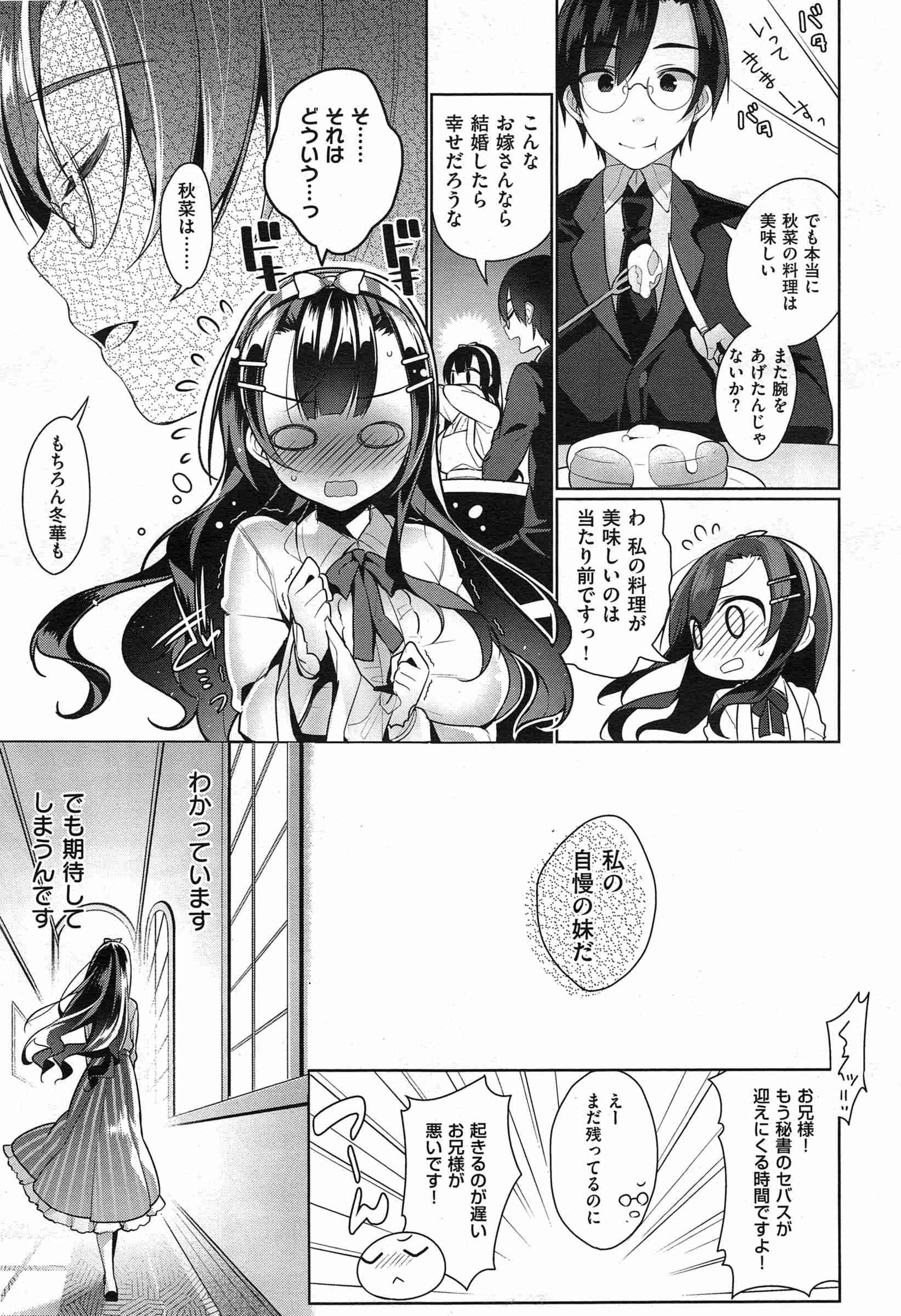 【エロ漫画】双子の姉が兄を好きすぎてオナニー…欲情を抑えられなくて近親相姦逆レイプしちゃうｗｗ【にぃと：アキナデレ】