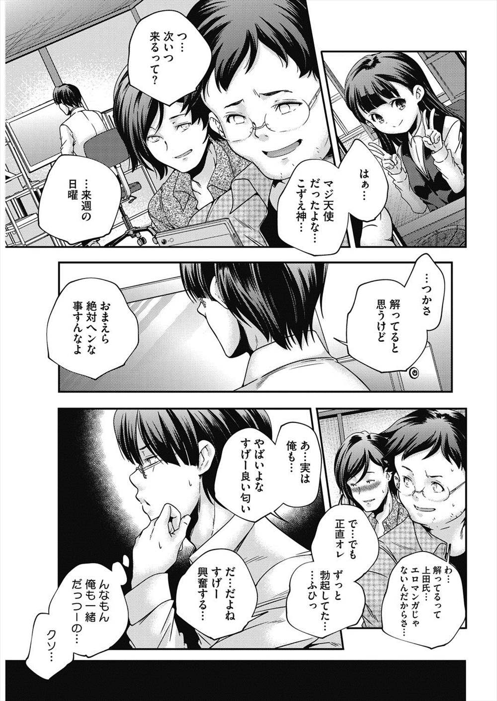 【エロ漫画】ご飯で現役JC釣ってみた…ホイホイついてきたJCと仲良くなって処女喪失セックス生挿入中出しｗｗ【山崎かずま：少女、神に成る。】