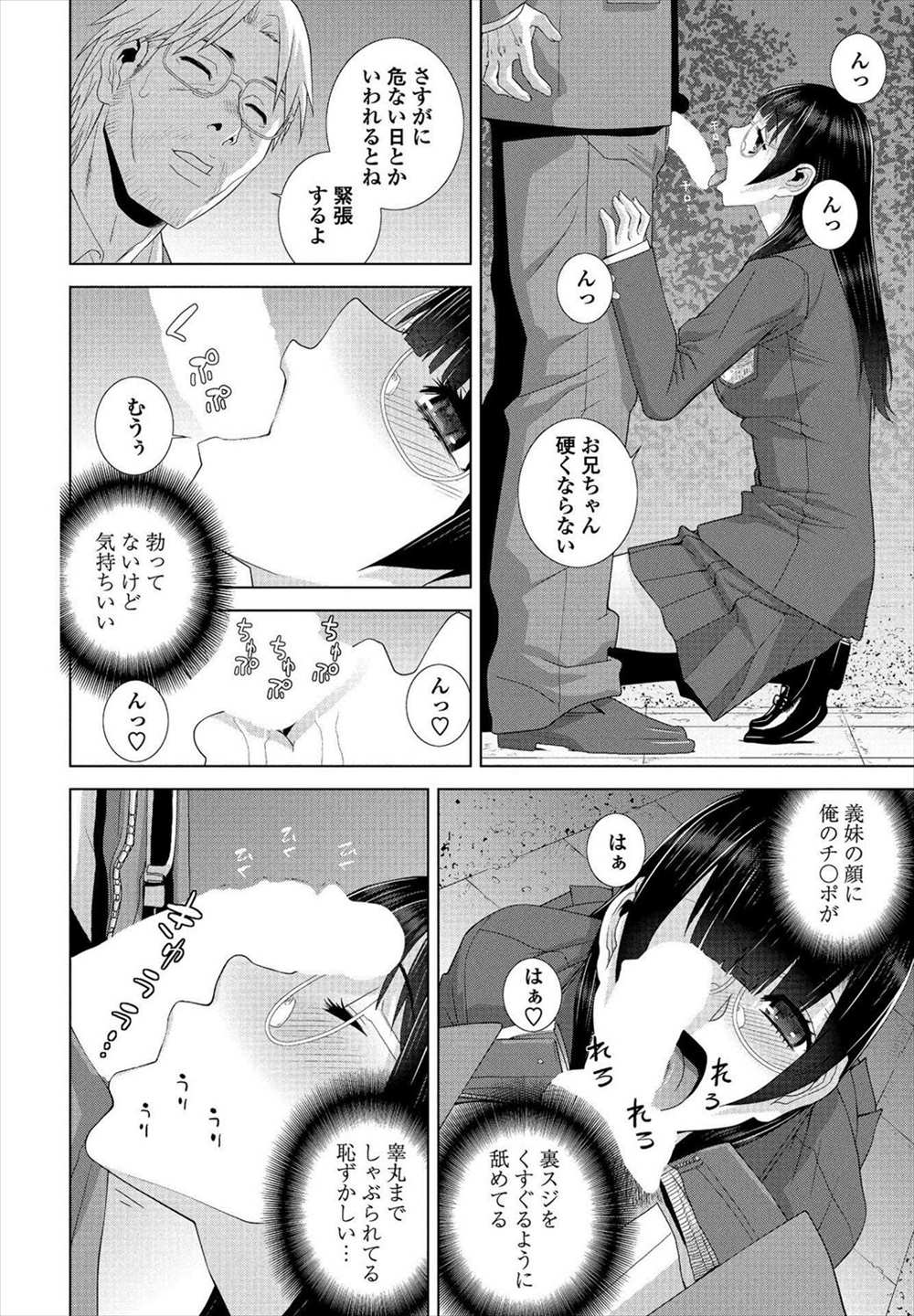 【エロ漫画】義理の兄の子供を孕んだJK…受け入れられて結婚しようと言われ野外プレイｗｗｗ【志乃武丹英：義妹発情期】