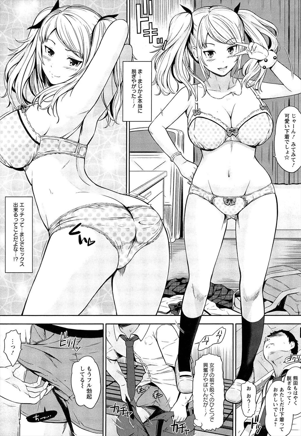 【エロ漫画】小悪魔ギャルビッチJKにセックスに誘われる男子…童貞卒業セックスした結果ｗｗ【ひっさつくん：小悪魔ベリービッチ】