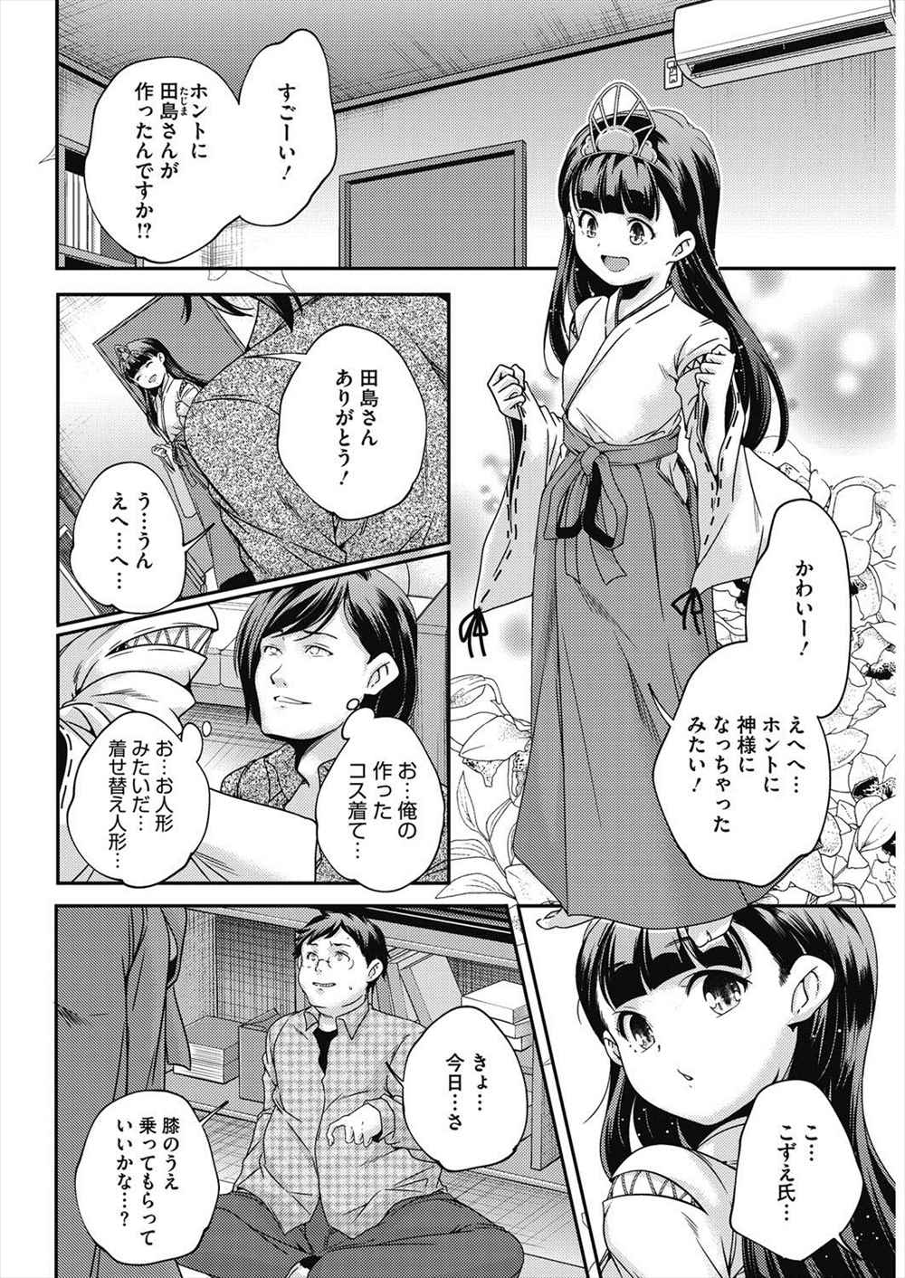 【エロ漫画】ご飯で現役JC釣ってみた…ホイホイついてきたJCと仲良くなって処女喪失セックス生挿入中出しｗｗ【山崎かずま：少女、神に成る。】