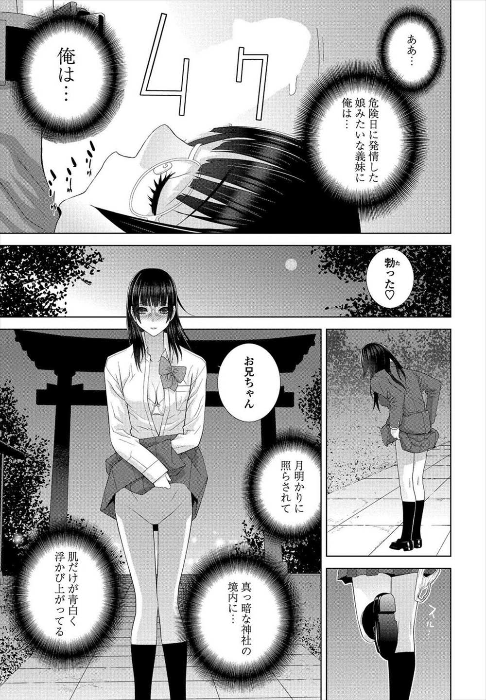 【エロ漫画】義理の兄の子供を孕んだJK…受け入れられて結婚しようと言われ野外プレイｗｗｗ【志乃武丹英：義妹発情期】