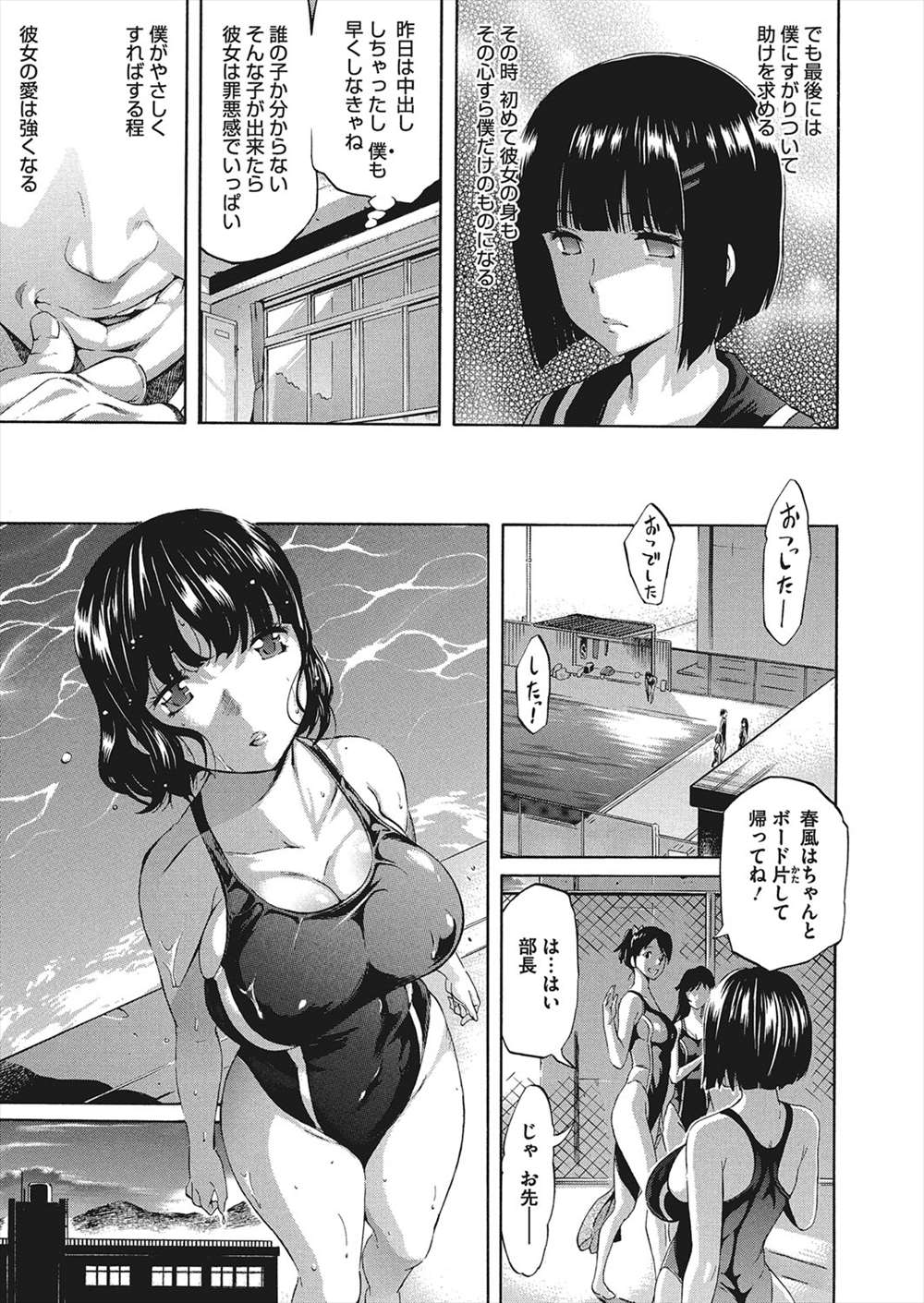 【エロ漫画】レイプ魔として彼女を襲う男子…脅迫してスク水生挿入中出しする彼の真意は！？【天太郎：黄昏夕日が堕ちる刻】