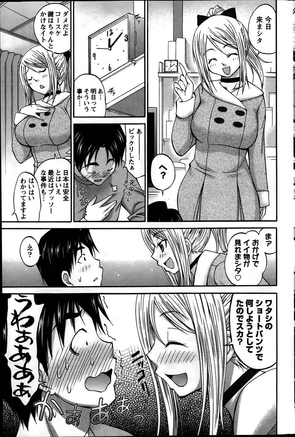 【エロ漫画】外国人少女の服で匂いオナニーしかけ…本人にバレてしまい生挿入中出しイチャラブセックスｗｗ【あべつくも：チア☆プレ】