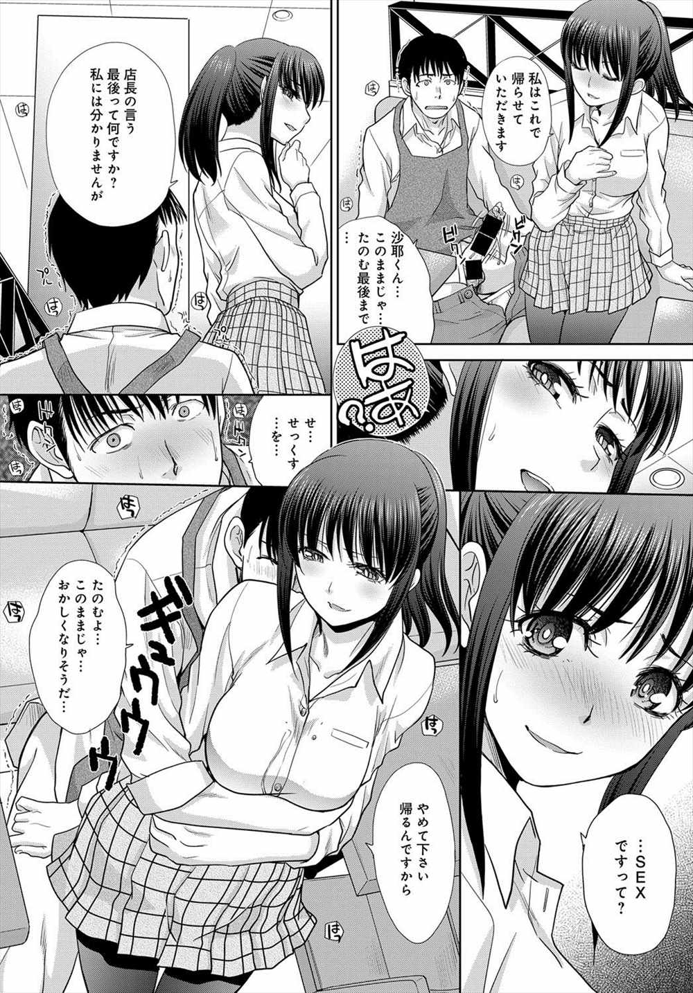 【エロ漫画】脚フェチ変態店長に足コキするJK…黒パンスト越し足蹴にされて生挿入中出しまでしちゃうｗｗ【板場広し：バイトちゃんの足に敷かれる】