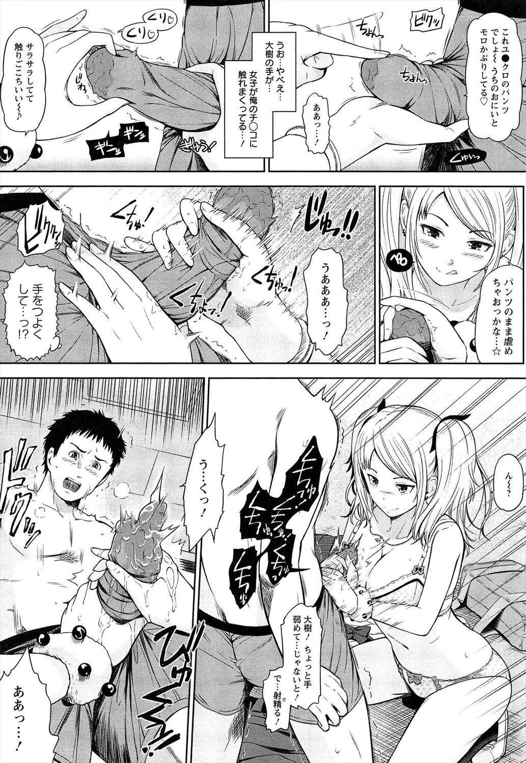 【エロ漫画】小悪魔ギャルビッチJKにセックスに誘われる男子…童貞卒業セックスした結果ｗｗ【ひっさつくん：小悪魔ベリービッチ】